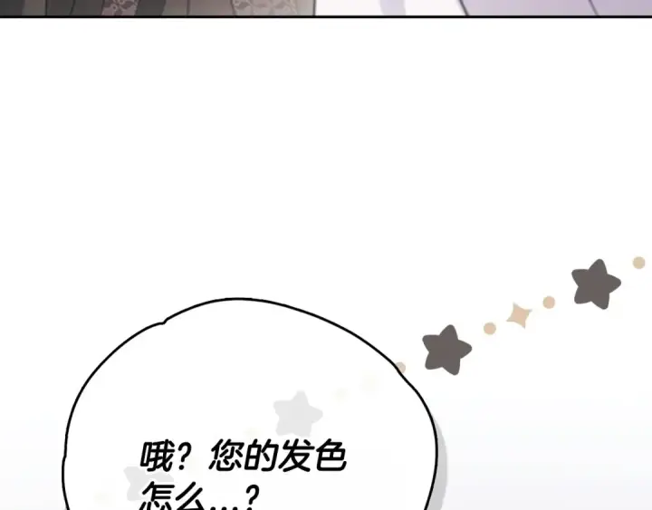 《完蛋！成了反派的试毒小跟班》第105话 证实心意图132