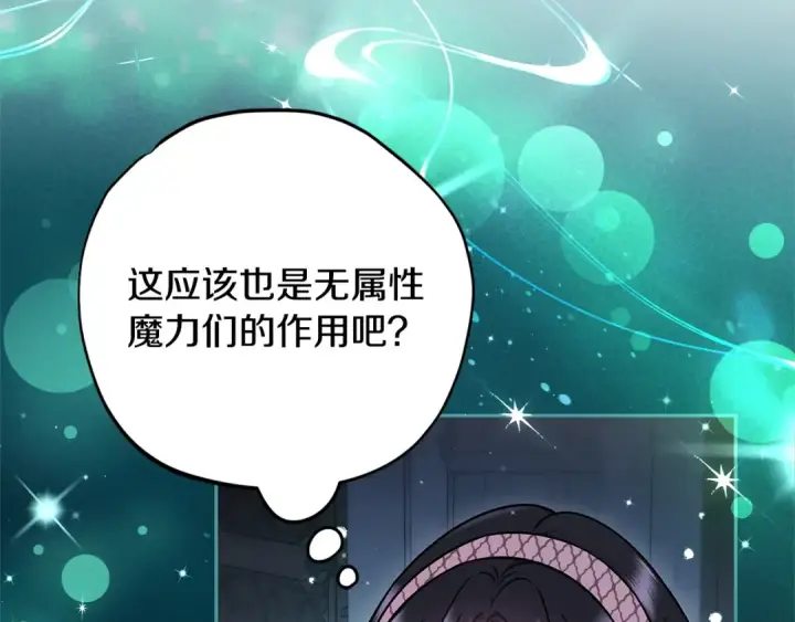 《完蛋！成了反派的试毒小跟班》第105话 证实心意图14