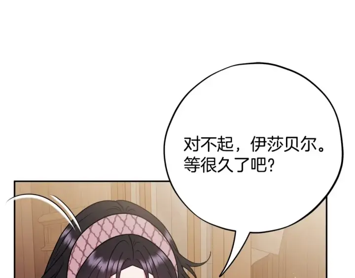 《完蛋！成了反派的试毒小跟班》第105话 证实心意图141