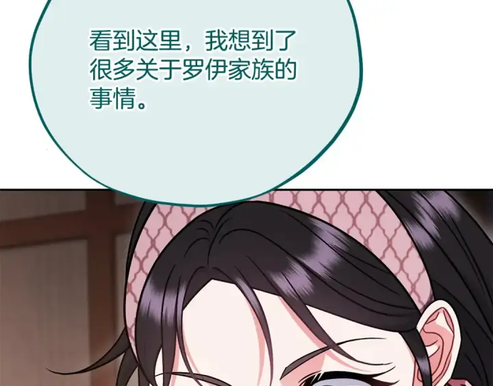 《完蛋！成了反派的试毒小跟班》第105话 证实心意图145