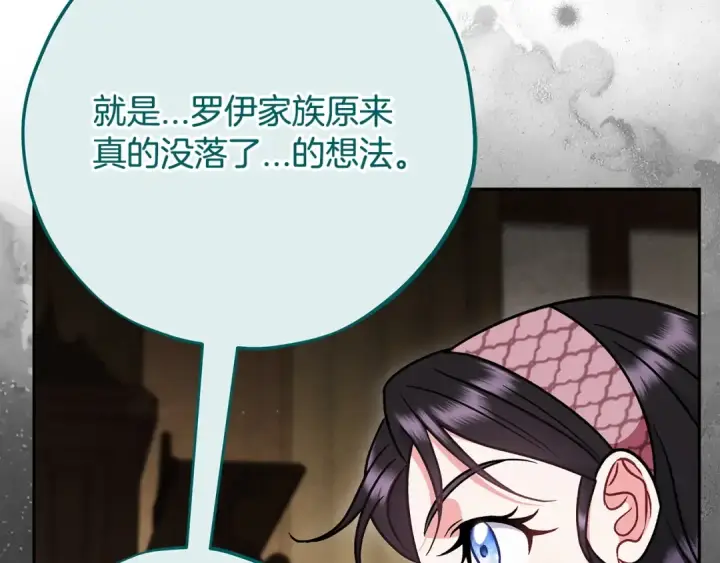 《完蛋！成了反派的试毒小跟班》第105话 证实心意图148