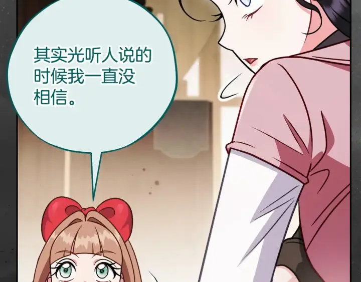 《完蛋！成了反派的试毒小跟班》第105话 证实心意图149