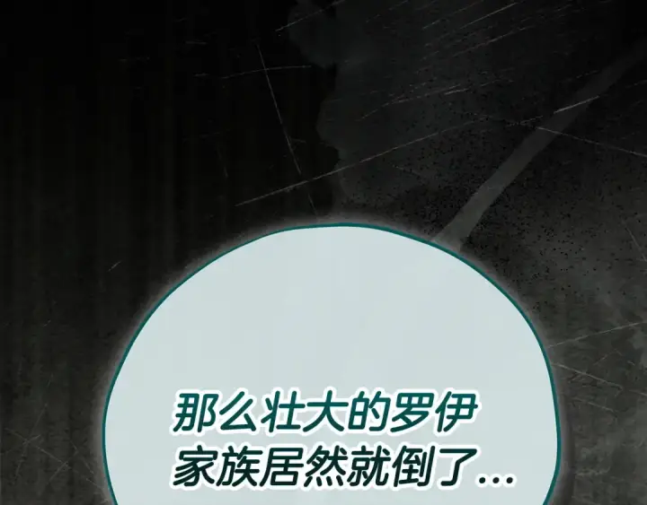 《完蛋！成了反派的试毒小跟班》第105话 证实心意图151