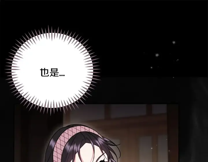 《完蛋！成了反派的试毒小跟班》第105话 证实心意图155