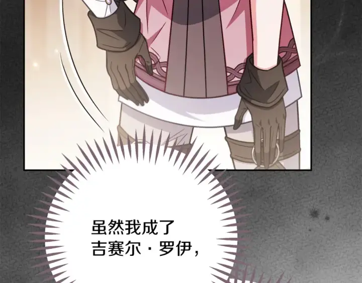 《完蛋！成了反派的试毒小跟班》第105话 证实心意图157