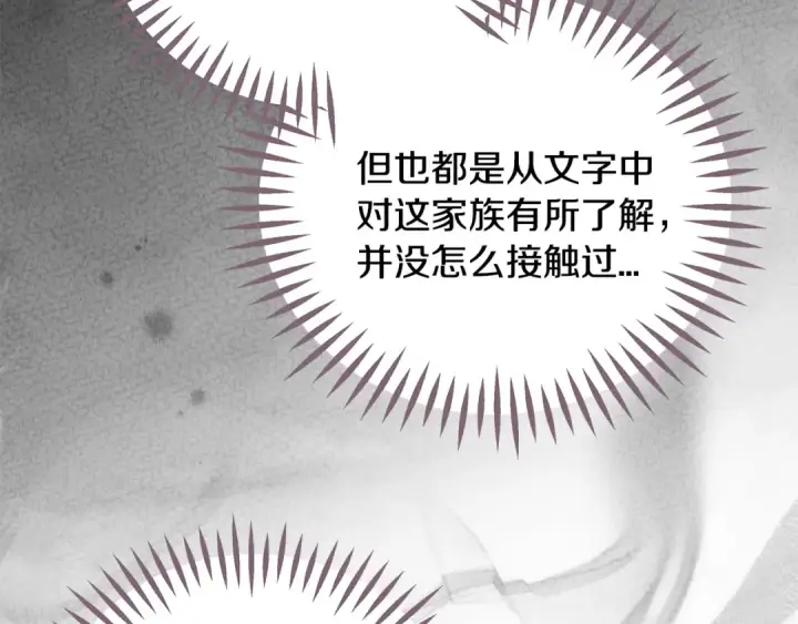 《完蛋！成了反派的试毒小跟班》第105话 证实心意图158