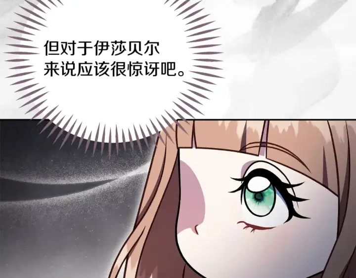 《完蛋！成了反派的试毒小跟班》第105话 证实心意图159