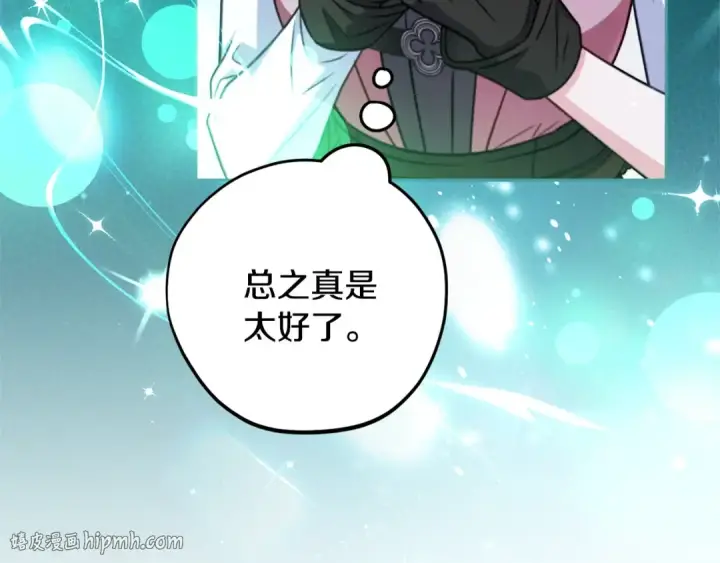 《完蛋！成了反派的试毒小跟班》第105话 证实心意图16