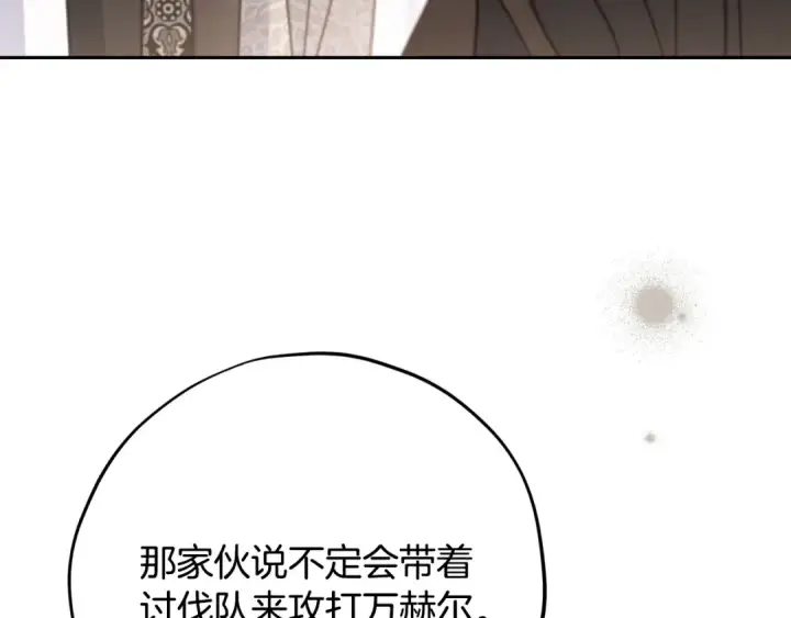 《完蛋！成了反派的试毒小跟班》第105话 证实心意图163