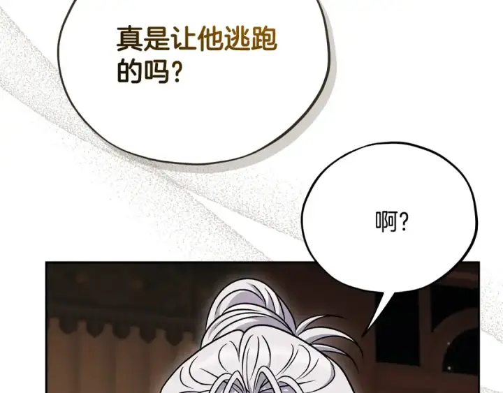 《完蛋！成了反派的试毒小跟班》第105话 证实心意图167