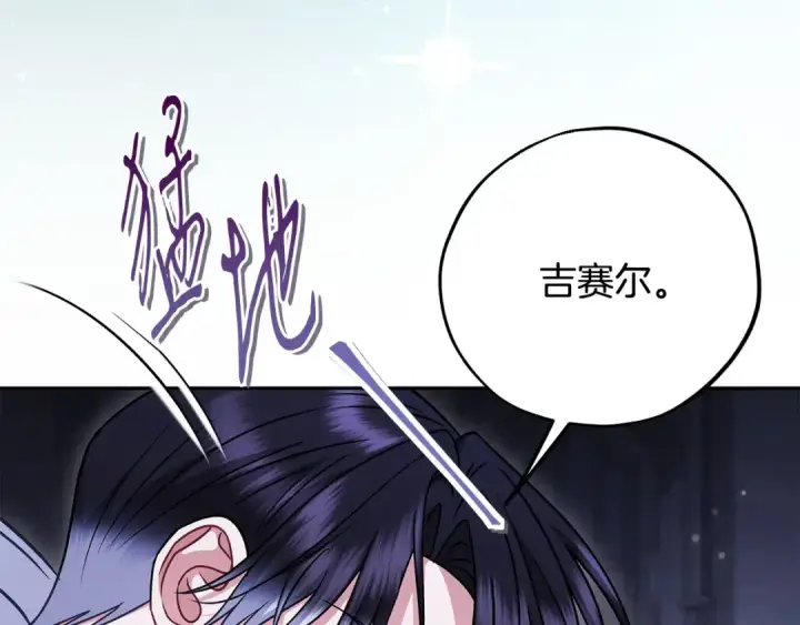 《完蛋！成了反派的试毒小跟班》第105话 证实心意图17