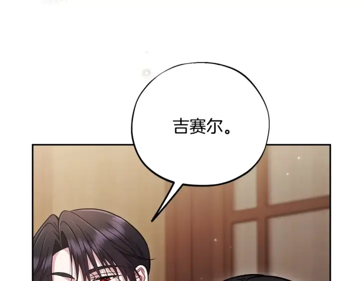 《完蛋！成了反派的试毒小跟班》第105话 证实心意图170
