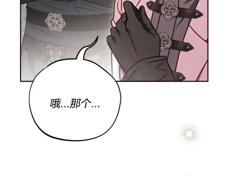 《完蛋！成了反派的试毒小跟班》第105话 证实心意图172