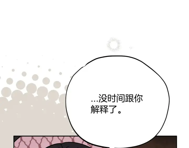 《完蛋！成了反派的试毒小跟班》第105话 证实心意图174