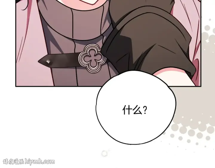 《完蛋！成了反派的试毒小跟班》第105话 证实心意图176