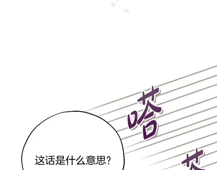 《完蛋！成了反派的试毒小跟班》第105话 证实心意图177