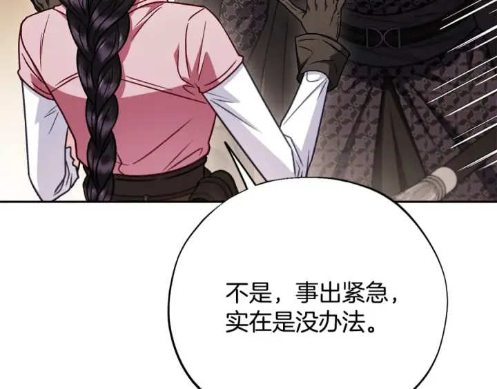 《完蛋！成了反派的试毒小跟班》第105话 证实心意图179