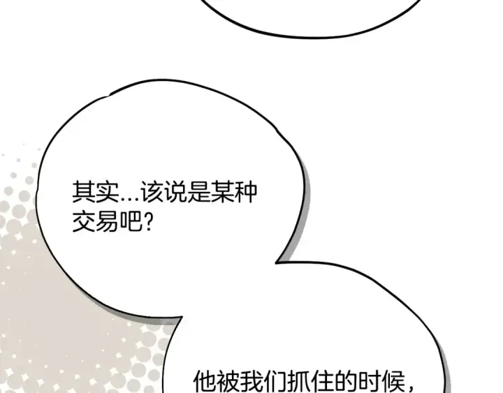 《完蛋！成了反派的试毒小跟班》第105话 证实心意图180
