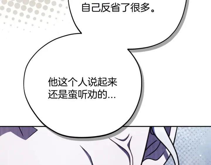 《完蛋！成了反派的试毒小跟班》第105话 证实心意图181