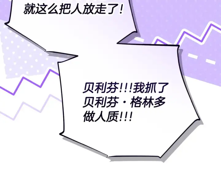 《完蛋！成了反派的试毒小跟班》第105话 证实心意图188