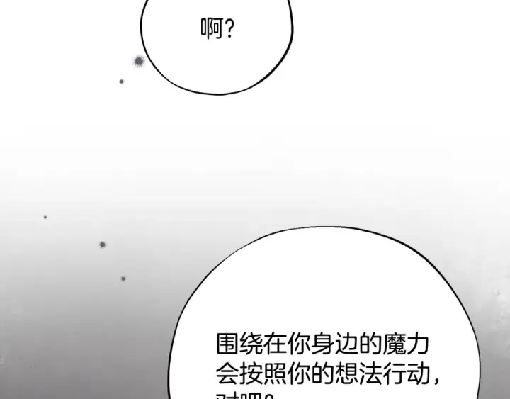 《完蛋！成了反派的试毒小跟班》第105话 证实心意图19