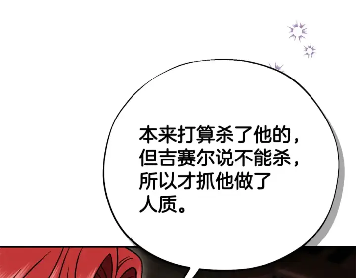《完蛋！成了反派的试毒小跟班》第105话 证实心意图190