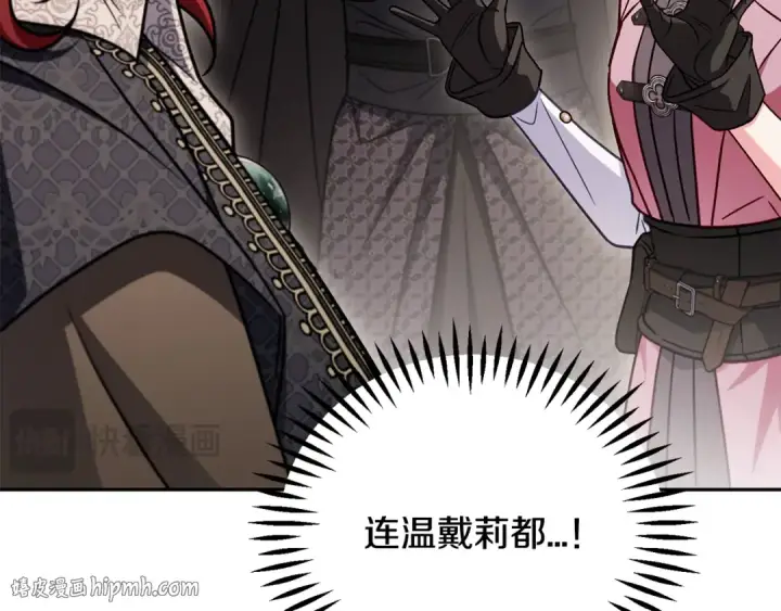《完蛋！成了反派的试毒小跟班》第105话 证实心意图192