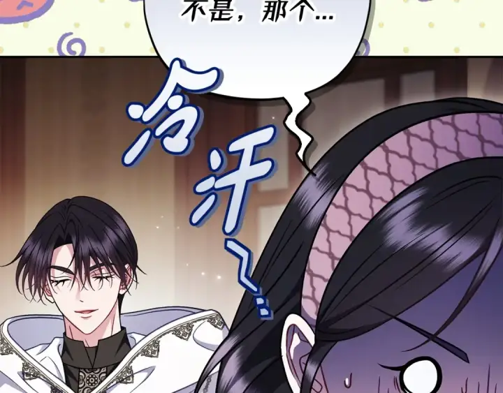 《完蛋！成了反派的试毒小跟班》第105话 证实心意图194