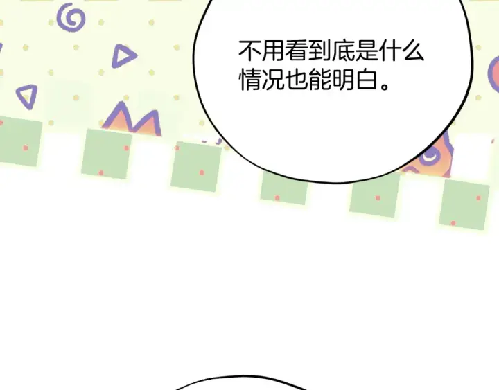 《完蛋！成了反派的试毒小跟班》第105话 证实心意图196