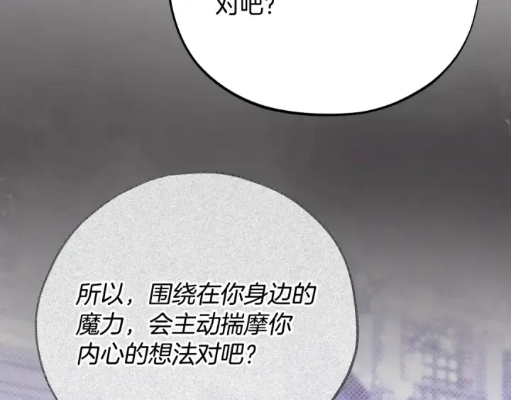 《完蛋！成了反派的试毒小跟班》第105话 证实心意图20