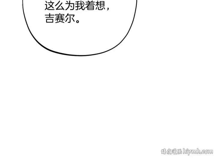 《完蛋！成了反派的试毒小跟班》第105话 证实心意图200
