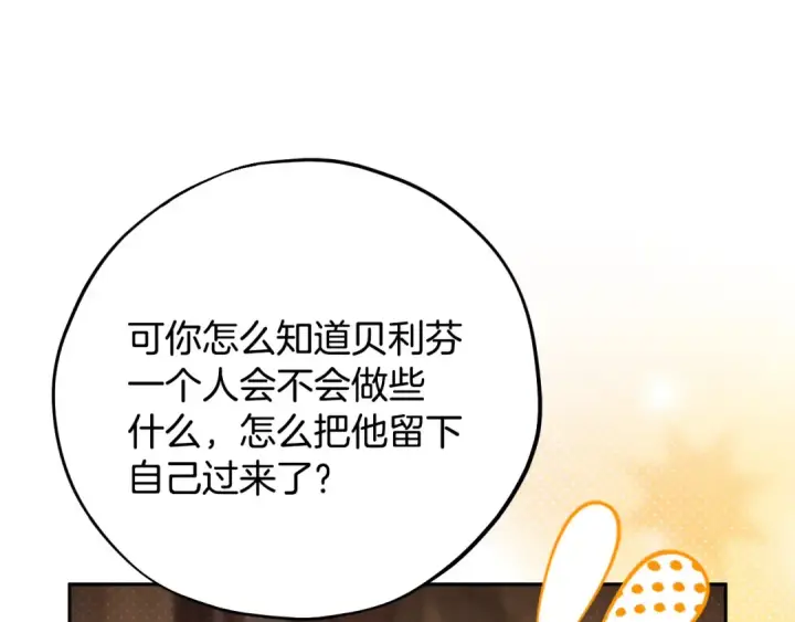 《完蛋！成了反派的试毒小跟班》第105话 证实心意图201