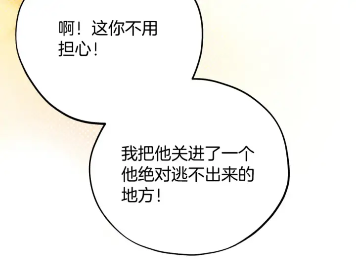 《完蛋！成了反派的试毒小跟班》第105话 证实心意图204