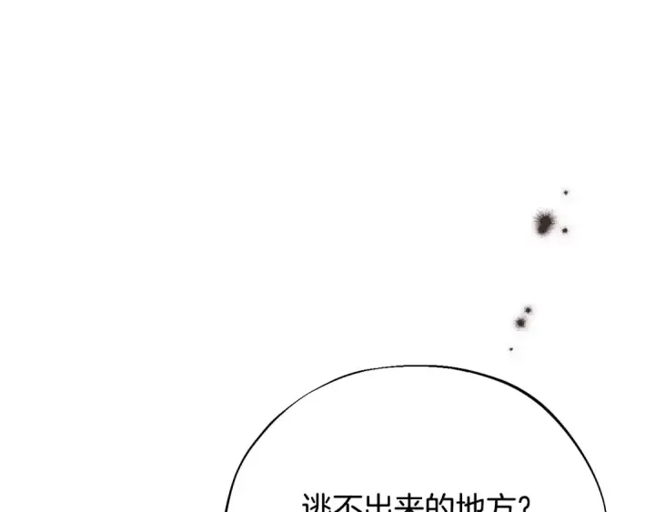 《完蛋！成了反派的试毒小跟班》第105话 证实心意图205
