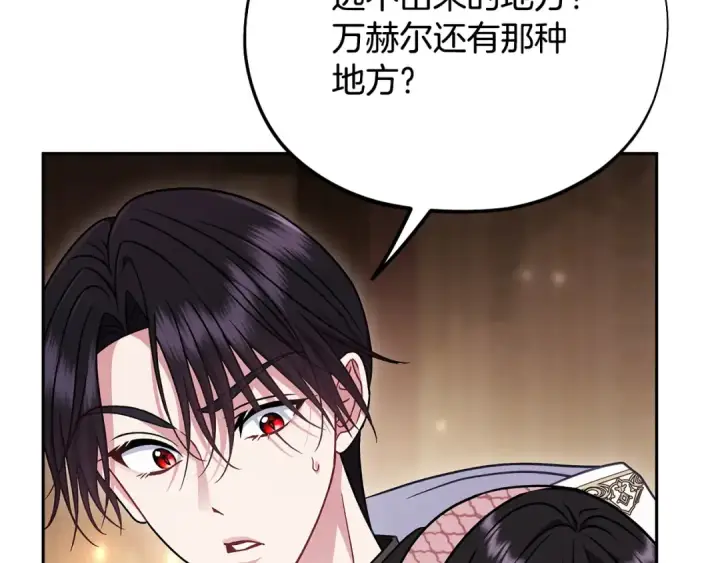 《完蛋！成了反派的试毒小跟班》第105话 证实心意图206