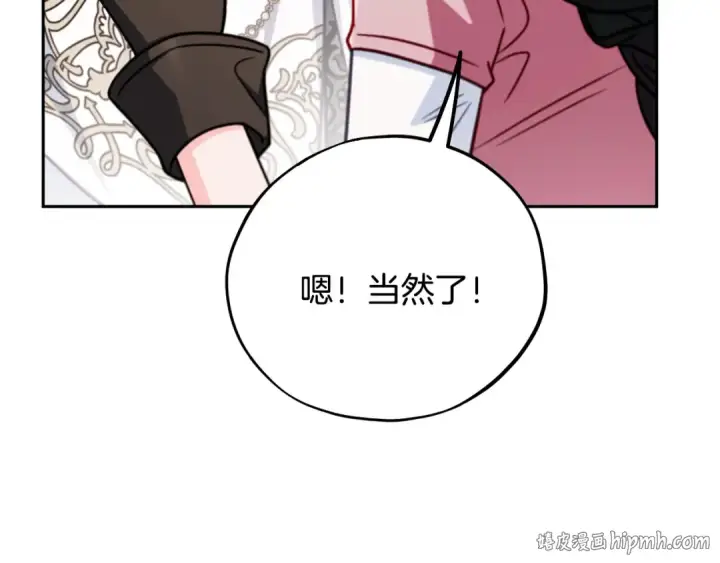 《完蛋！成了反派的试毒小跟班》第105话 证实心意图208