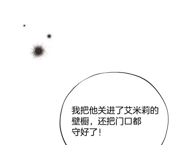《完蛋！成了反派的试毒小跟班》第105话 证实心意图209