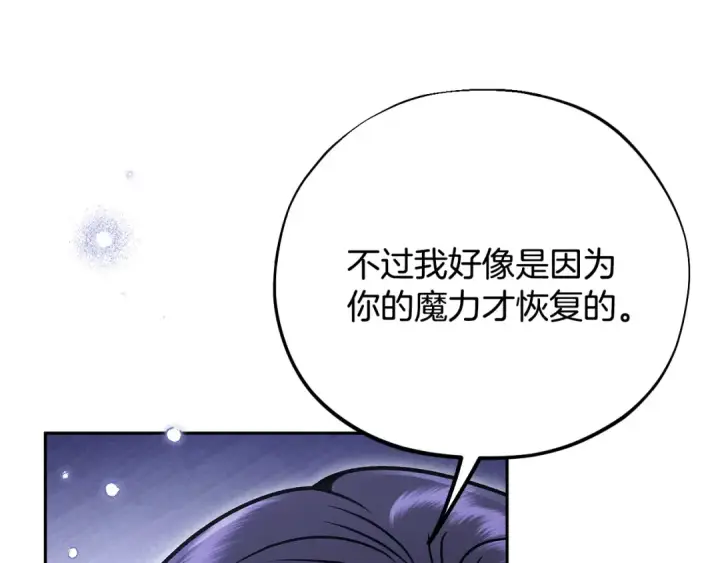 《完蛋！成了反派的试毒小跟班》第105话 证实心意图25