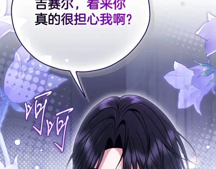 《完蛋！成了反派的试毒小跟班》第105话 证实心意图28