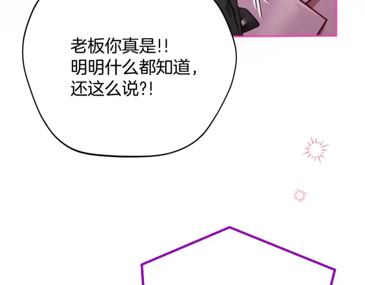 《完蛋！成了反派的试毒小跟班》第105话 证实心意图33