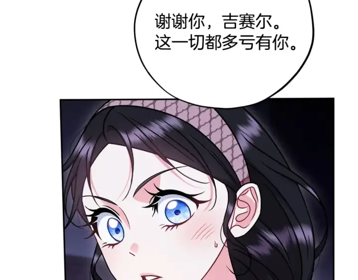 《完蛋！成了反派的试毒小跟班》第105话 证实心意图37