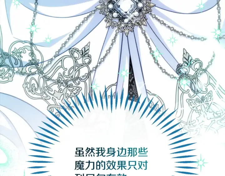 《完蛋！成了反派的试毒小跟班》第105话 证实心意图43