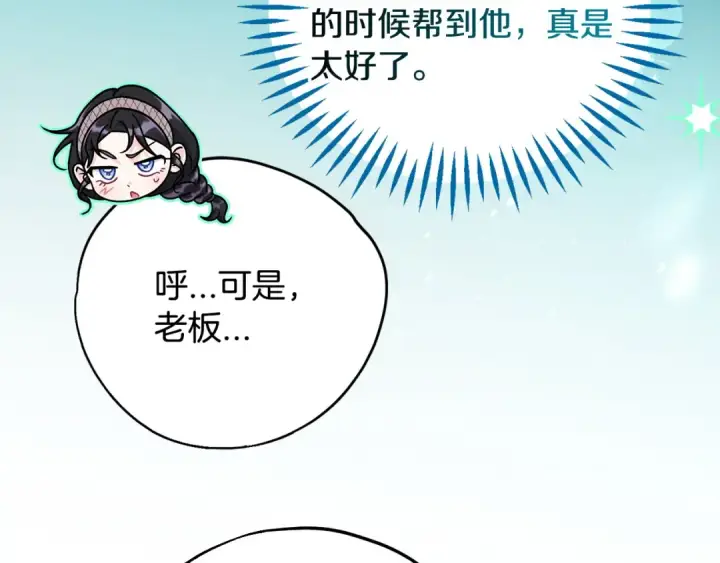 《完蛋！成了反派的试毒小跟班》第105话 证实心意图45