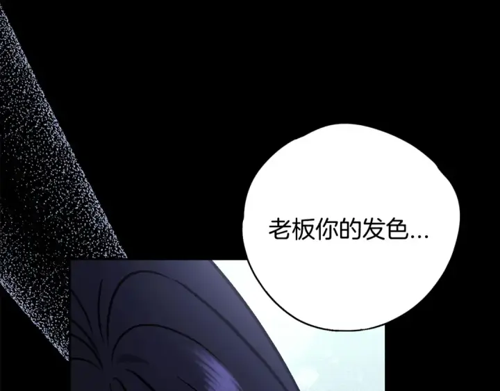 《完蛋！成了反派的试毒小跟班》第105话 证实心意图5