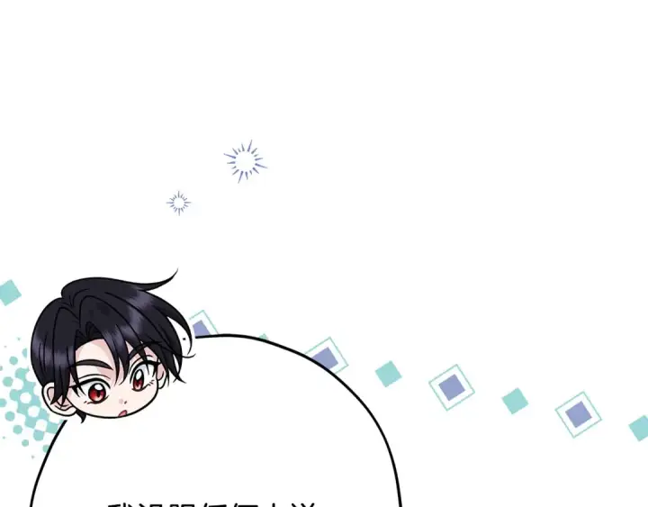 《完蛋！成了反派的试毒小跟班》第105话 证实心意图58