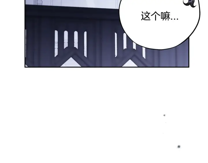 《完蛋！成了反派的试毒小跟班》第105话 证实心意图61