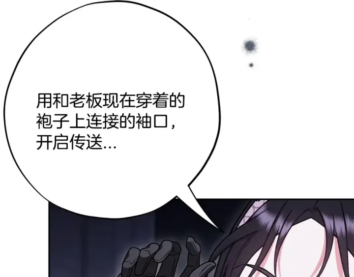 《完蛋！成了反派的试毒小跟班》第105话 证实心意图62
