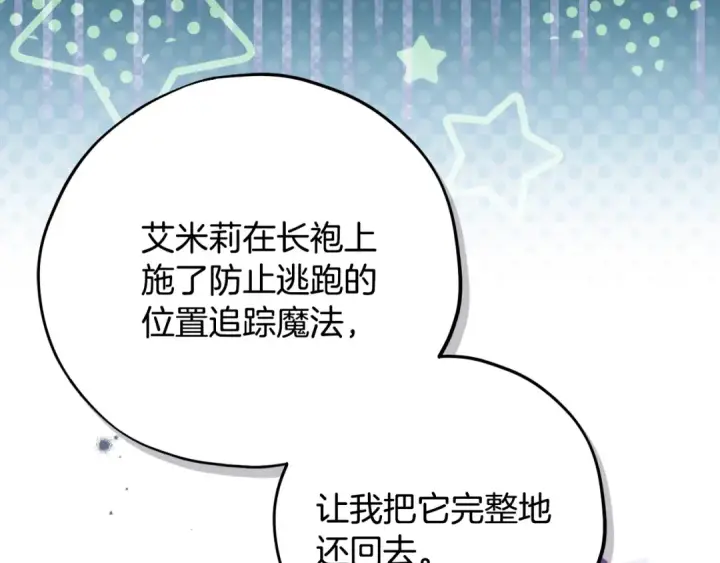 《完蛋！成了反派的试毒小跟班》第105话 证实心意图69