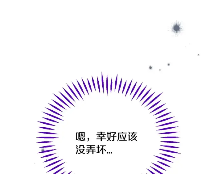 《完蛋！成了反派的试毒小跟班》第105话 证实心意图73