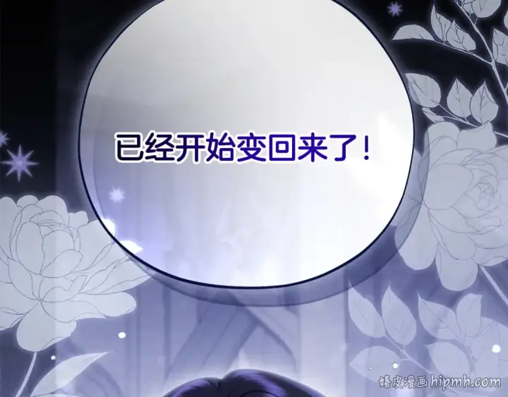 《完蛋！成了反派的试毒小跟班》第105话 证实心意图8